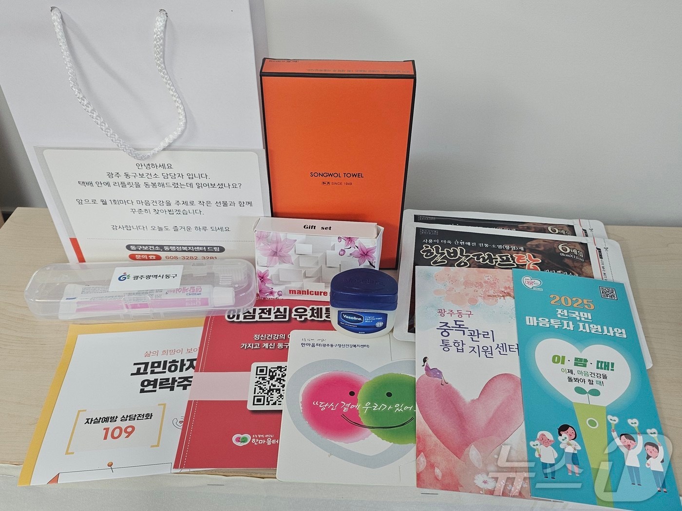 광주 동구 희망택배 꾸러미. (광주 동구 제공. 재판매 및 DB 금지)