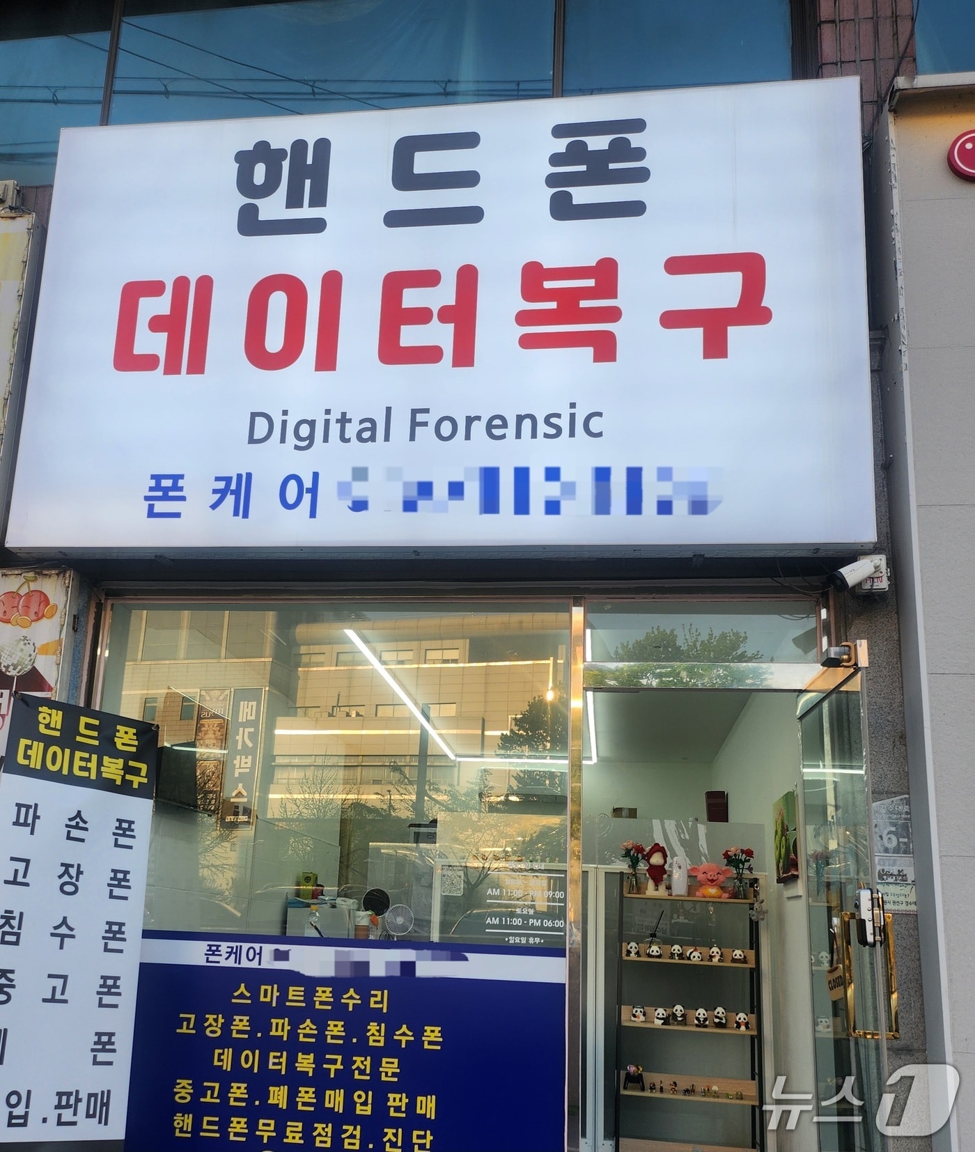 폰케어.(독자제공)