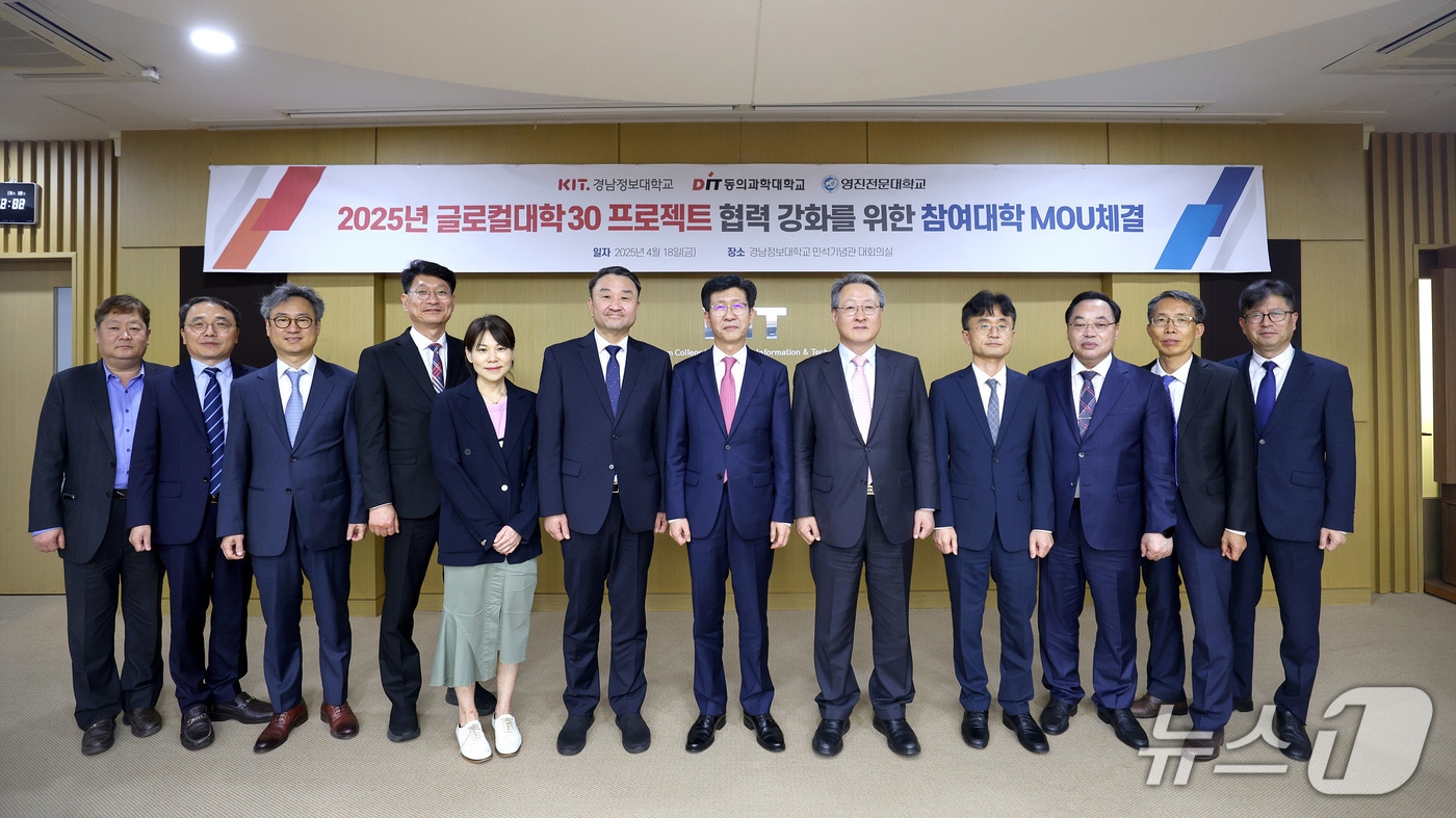 글로컬대학 30 협력강화 협약식에서 3개 대학 총장과 관계자들이 기념사진을 찍고 있다.(경남정보대 제공. 재판매 및 DB 금지)