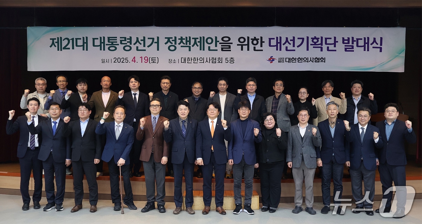 대한한의사협회는 제21대 대통령 선거를 앞두고 한의계 정책을 제안하는 대선기획단을 출범했다고 21일 밝혔다.(대한한의사협회 제공)