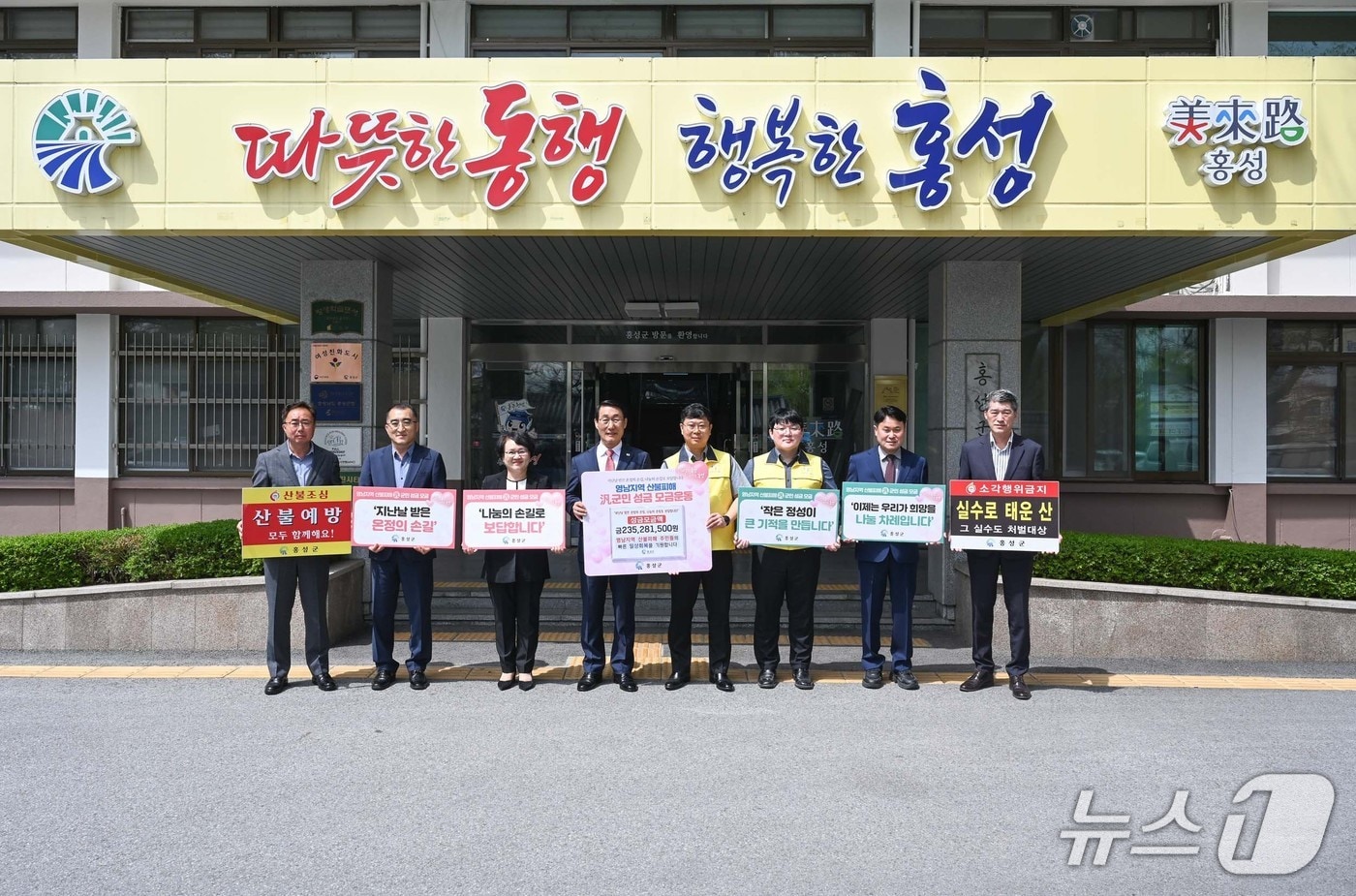 홍성군이 영남지역 산불 피해 주민돕기 성금 2억3000여만 원을 전달하기 전 기념촬영을 하고 있다.(홍성군 제공. 재판매 및 DB금지)/뉴스1