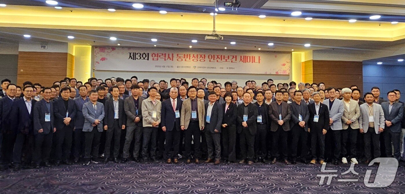 고려아연이 지난 17일 울산 문수컨벤션에서 '제3회 협력사 동반성장 안전보건 세미나'를 개최한 모습(고려아연 제공)