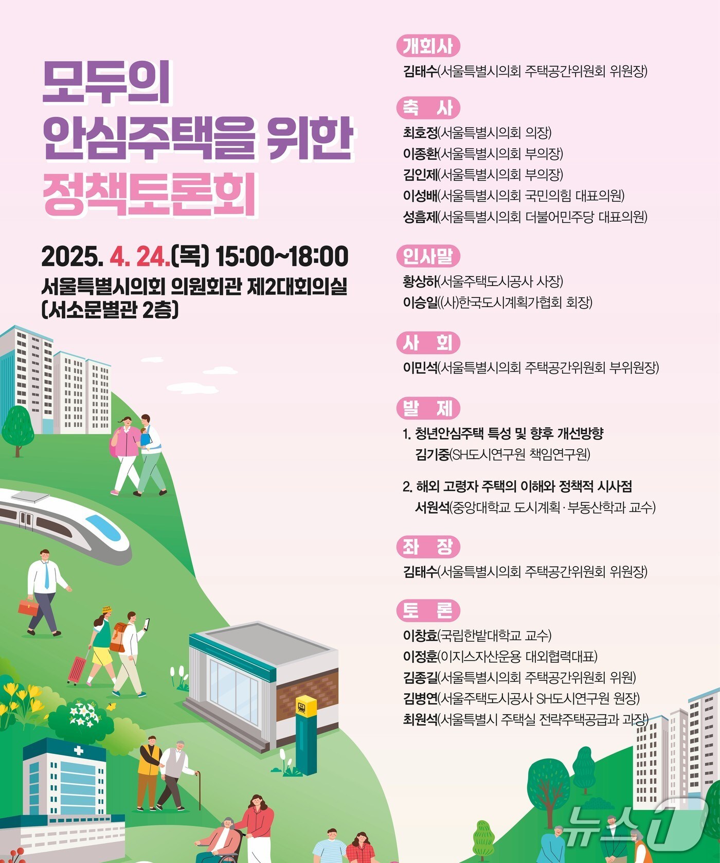 '모두의 안심주택을 위한 정책 토론회' 포스터 (SH공사 제공)