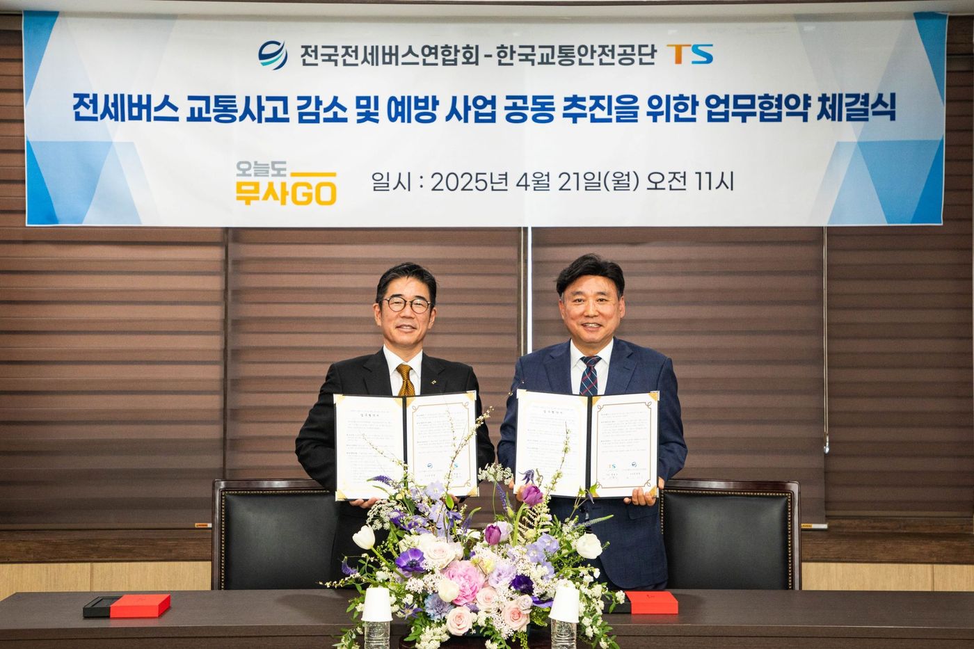 정용식 한국교통안전공단 정용식 이사장(왼쪽)과 오성문 전국전세버스운송사업조합 연합회 회장이 업무협약식 후 기념촬영을 하고 있다.(한국교통안전공단 제공)