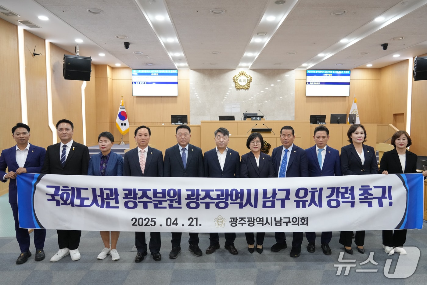 21일 광주 남구의회 의원들이 성명서를 내고 국회에 국회도서관 분원 유치를 촉구하고 있다.(광주 남구의회 제공. 재판매 및 DB 금지)