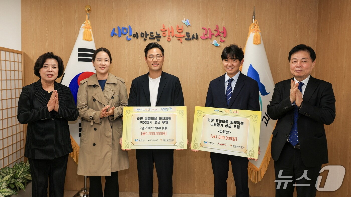 기부금 전달.(과천시 제공)