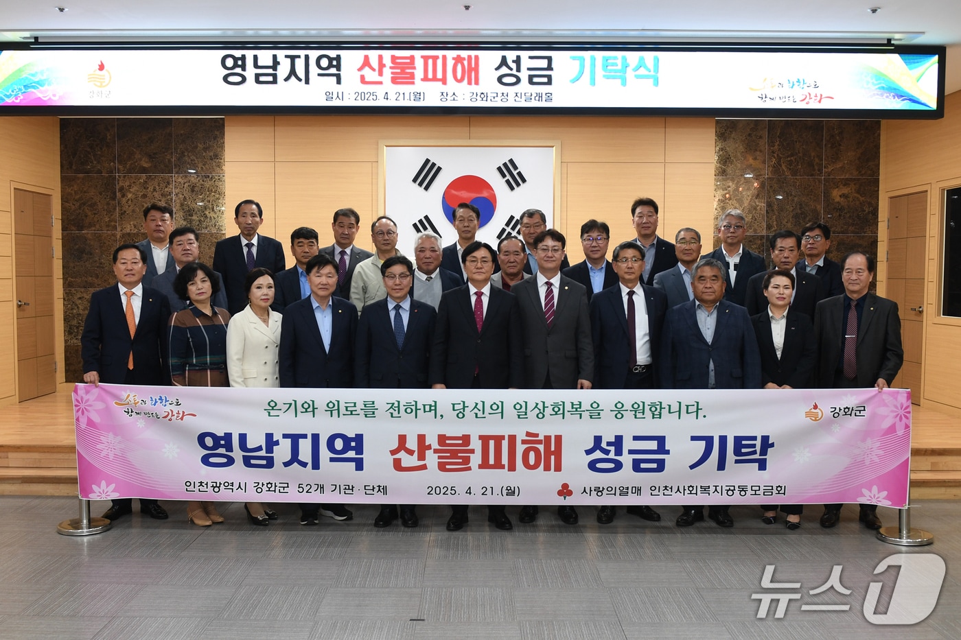 성금전달식(인천 강화군 제공.재판매 및 DB금지)