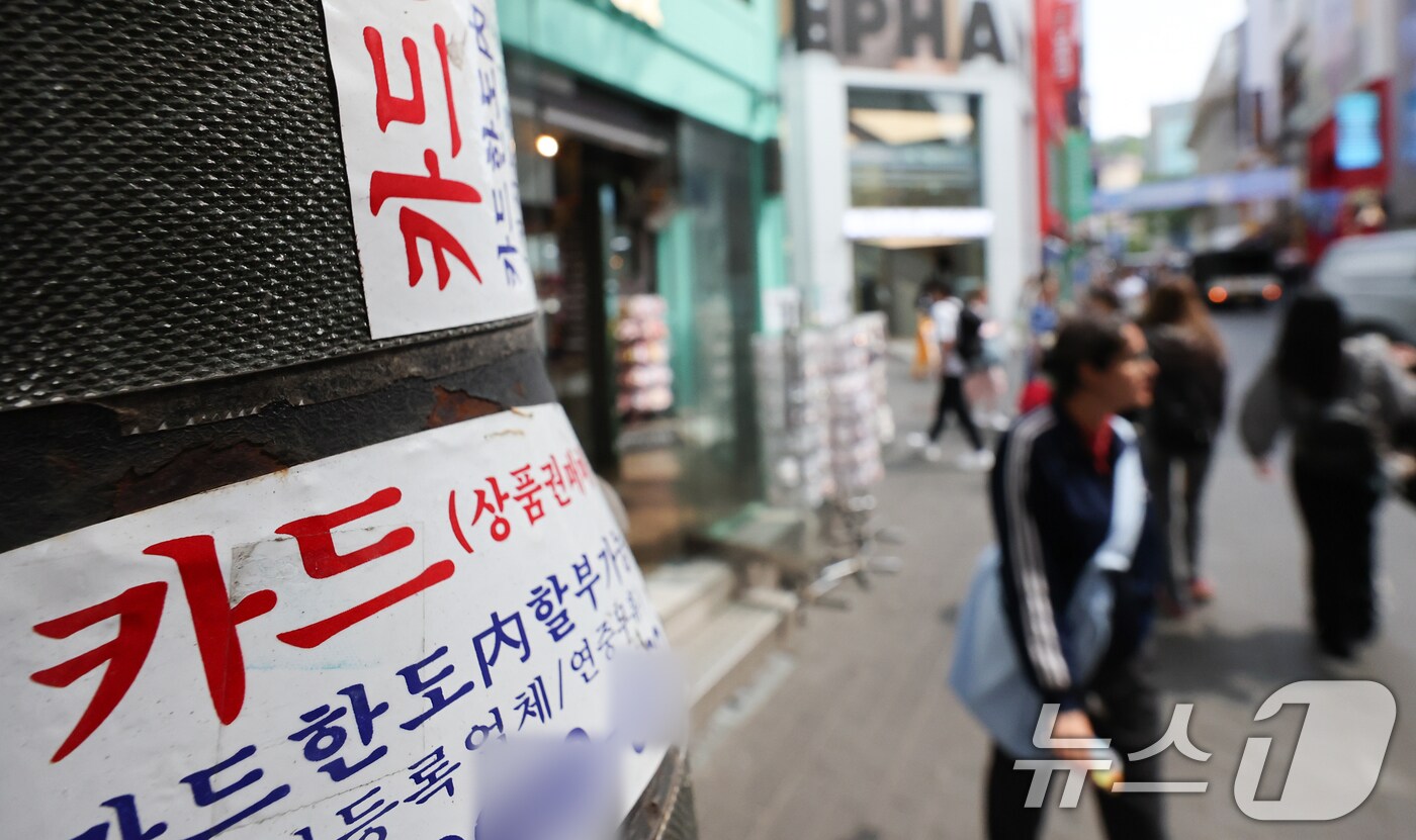 21일 서울 시내 거리에 붙은 신용카드 대출 광고물. 2025.4.21/뉴스1 ⓒ News1 허경 기자