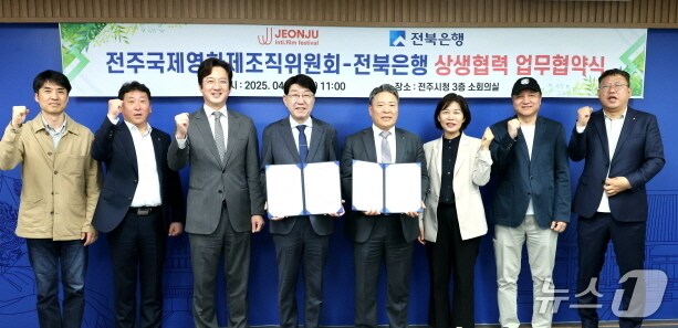 전주국제영화제와 전북은행이 21일 업무협약을 맺고 지역 문화발전을 위해 힘을 모으기로 했다.(전주시 제공, 재판매 및 DB 금지)/뉴스1