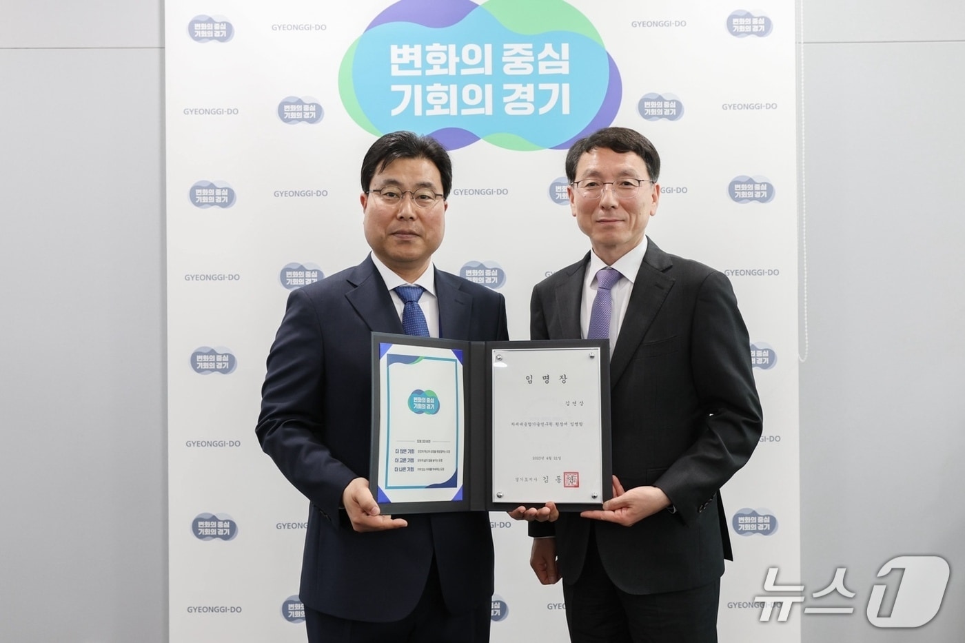 21일 경기도청에서 김성중 행정1부지사(오른쪽)가 김연상 차세대융합기술연구원 신임 원장(왼쪽)에게 임명장을 수여했다.(융기원 제공. 재판매 및 DB금지)/뉴스1