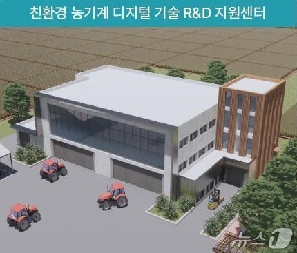 친환경 농기계 디지털 기술 R&D 센터 조감도