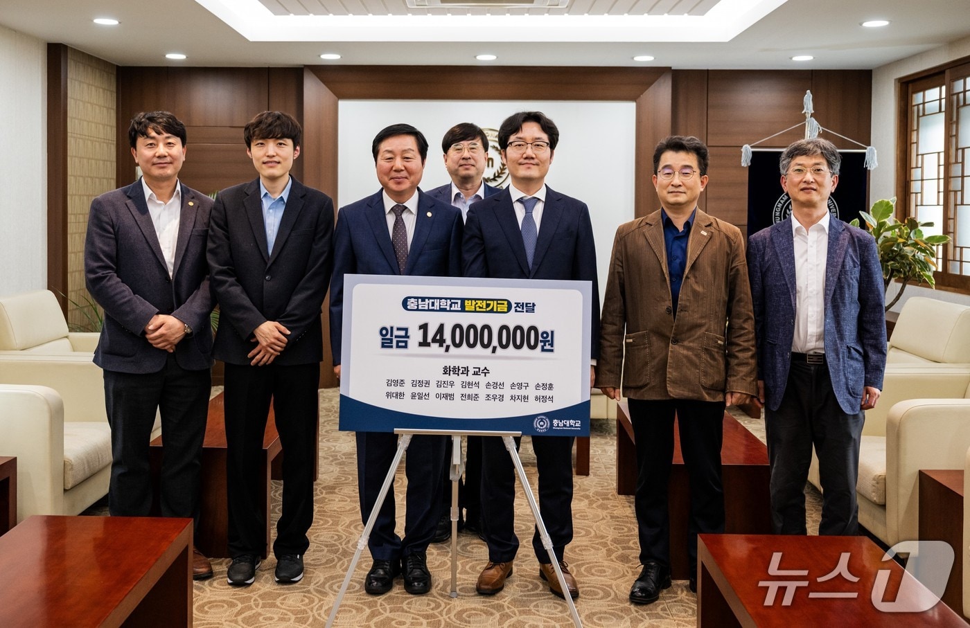 충남대학교 화학과 교수 14명이 학과 발전을 위한 발전기금을 기부했다.(충남대 제공.재판매 및 DB금지)/뉴스1