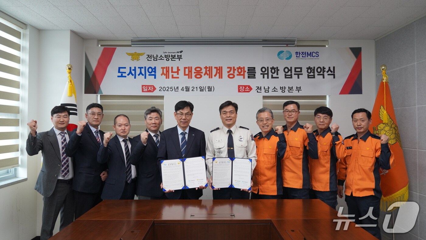 전남소방본부, 한전MCS와 도서지역 재난 대응체계 강화 협약.(전남소방 제공. 재판매 및 DB금지) 2025.4.21/뉴스1