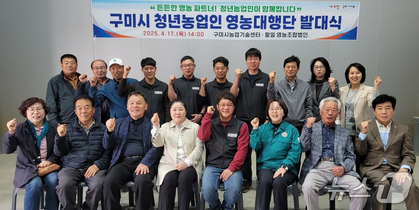구미시 '청년 농업인 영농대행단' 발대식(구미시 제공. 재판매 및 DB금지) 2025.4.21/뉴스1