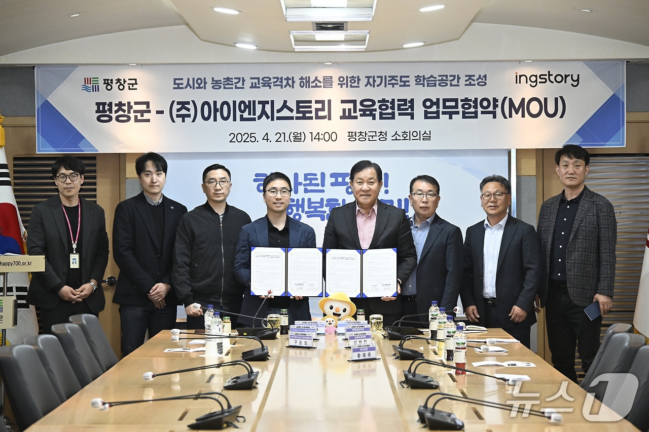 강원 평창군이 21일 군청 소회의실에서 교육사업체인 아이엔지스토리와 교육협력 업무협약을 맺은 가운데, 이날 참석자들이 기념사진을 촬영하고 있다. (평창군 제공. 재판매 및 DB금지) 2025.4.21/뉴스1
