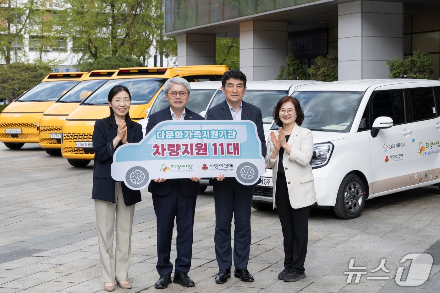 21일 열린 후원 차량 전달식에서 임재균 수출입은행 ESG경영부장(왼쪽부터), 윤희성 수출입은행장, 황인식 사랑의열매 사무총장, 문종은 무지개글로벌 지역아동센터장에 기념사진을 촬영하고 있다.