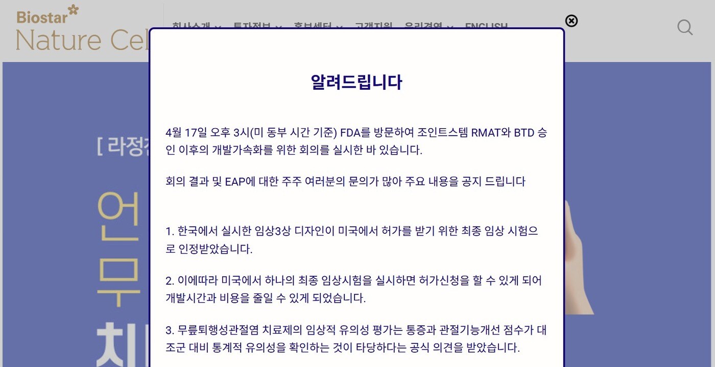 네이처셀 홈페이지 갈무리