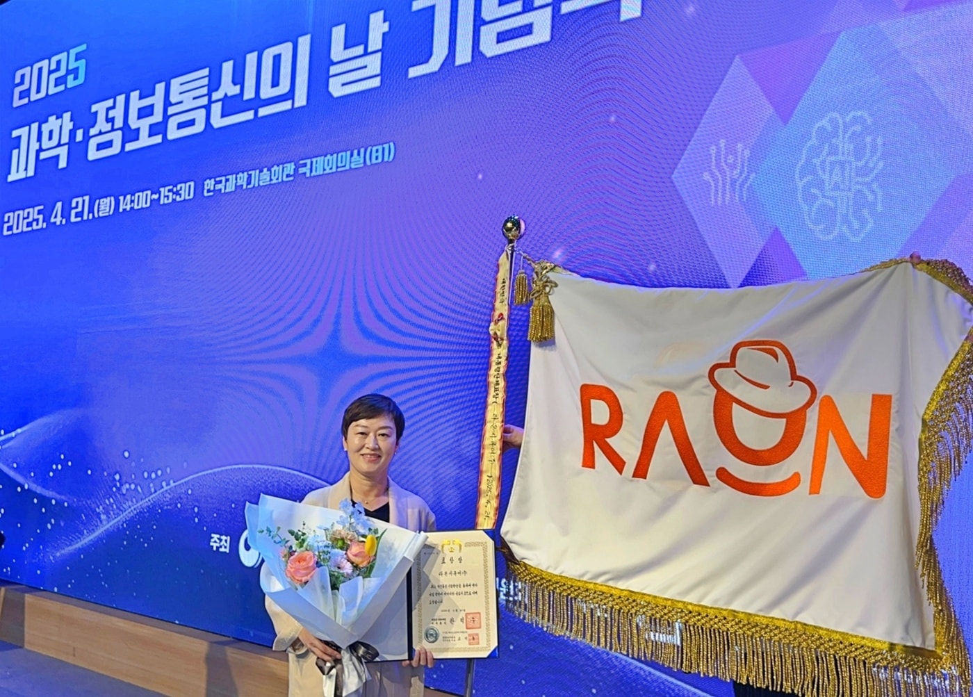 이정아 라온시큐어 대표가 2025 정보통신 유공 대통령 표창수상 후 기념사진을 촬영하고 있다.&#40;라온시큐어 제공&#41;