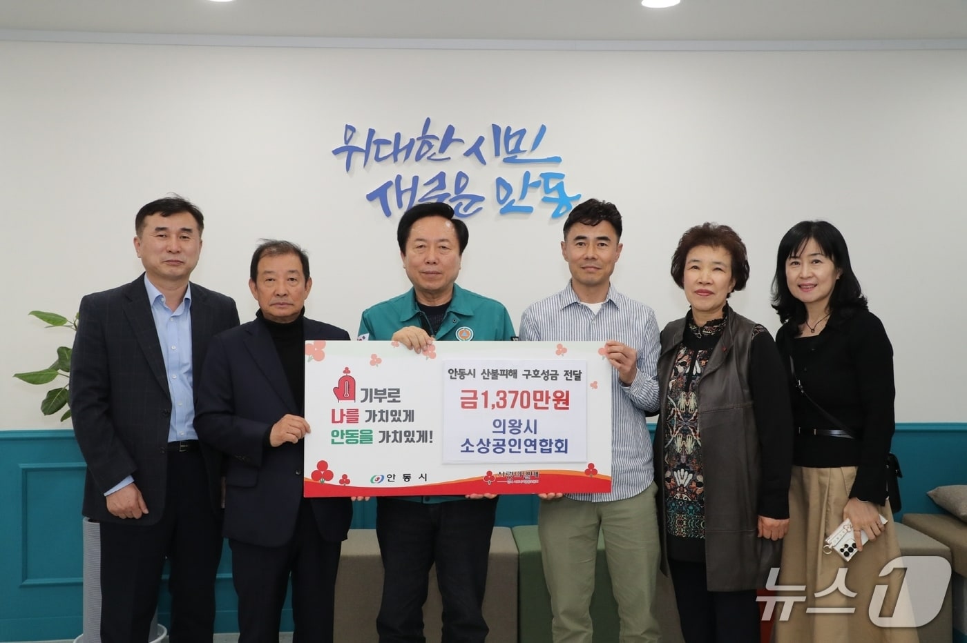 경기 의왕시소상공인연합회가 경북 안동시에 대형 산불 피해 회복을 위한 성금 1370만 원을 전달하고 기념촬영을 하고 있다. (의왕시 제공. 재판매 및 DB 금지) 2025.4.22/뉴스1 