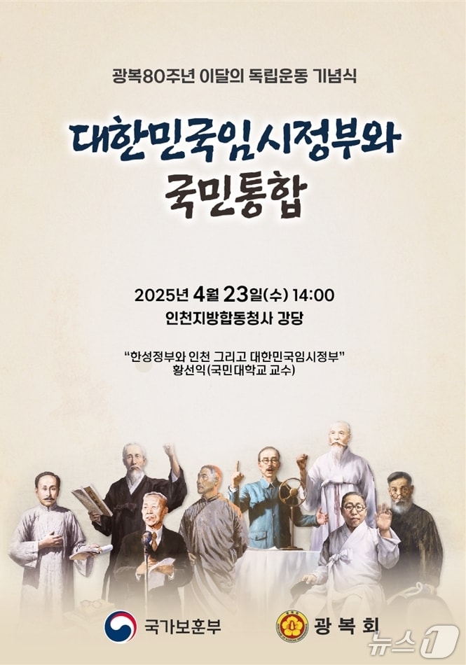 4월의 독립운동 기념식 포스터. (광복회 제공)