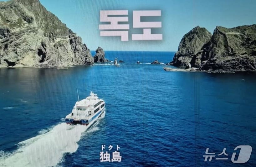  넷플리스 예능 '대환장 기안장' 6호 일본어판은 독도를 일본어 음차 '도쿠도'로 표현, 독도가 한국 땅임을 다시한번 분명히 했다. (SNS 갈무리) ⓒ 뉴스1