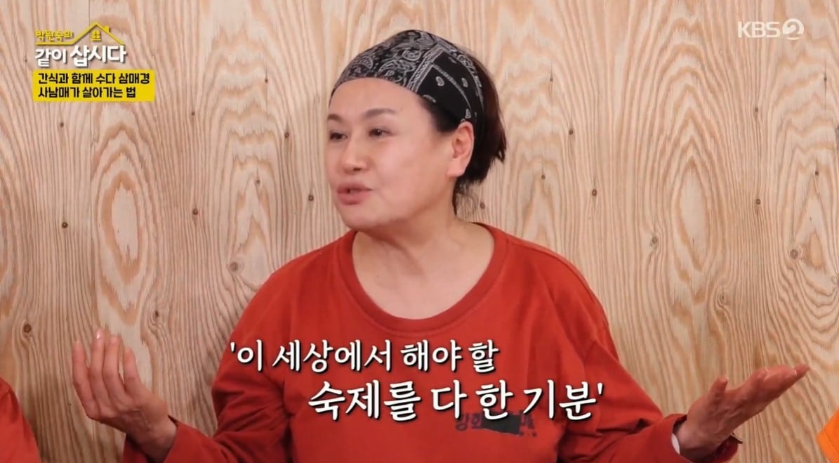 (KBS 2TV '박원숙의 같이 삽시다 시즌3')