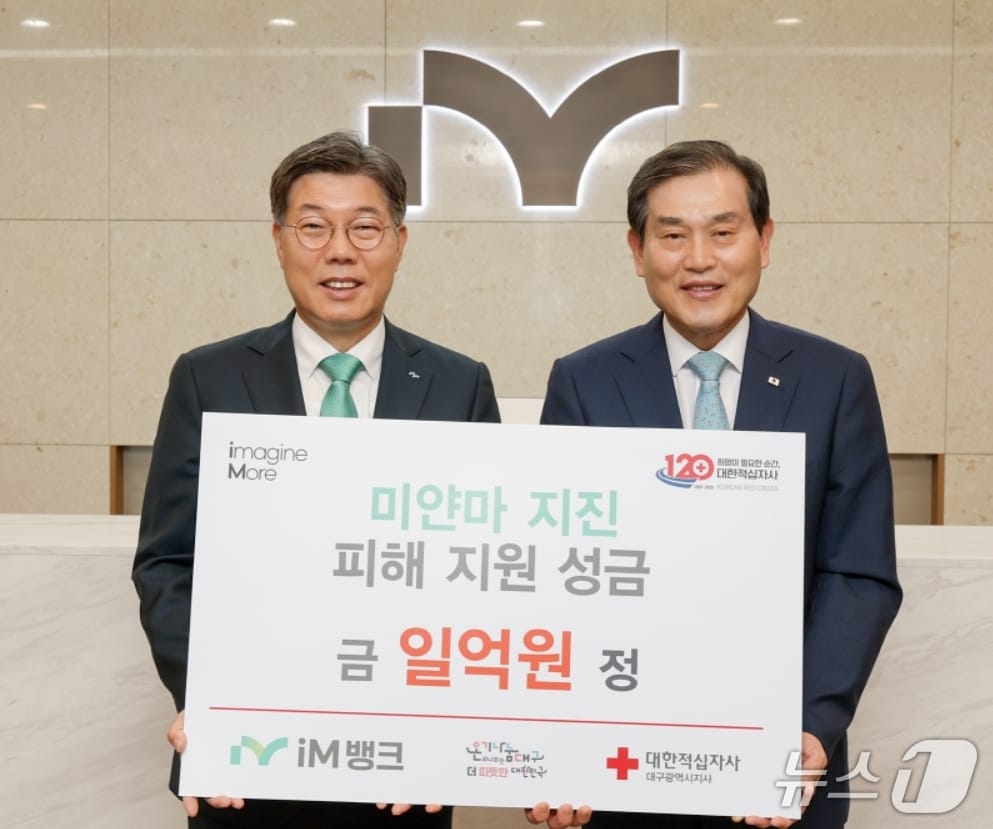 황병우 iM뱅크 은행장(왼쪽)이 박명수 대한적십자사 대구지사 회장에게 미얀마 지진 피해 복구 지원 기부금 1억 원을 전달하고 있다.(iM뱅크 제공. 재판매 및 DB 금지)