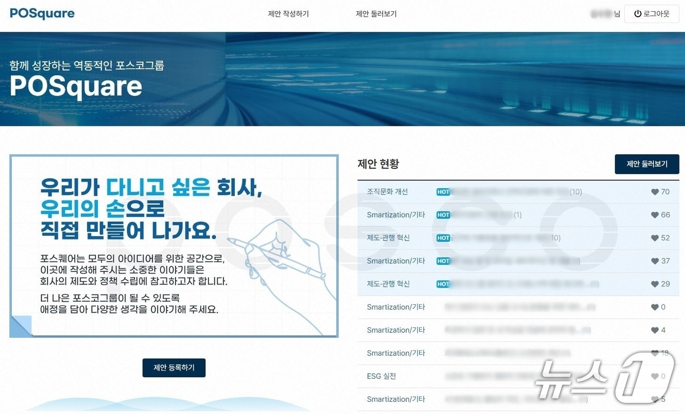 포스코가 조직 내 소통을 위해 오픈한 소통 플랫폼 '포스퀘어 '앱이 한달 만에 조회수 2만7000건을 기록했다. (포스코 포항제철소 제공, 제판매 및 DB 금지) 2025.4.22/뉴스1 