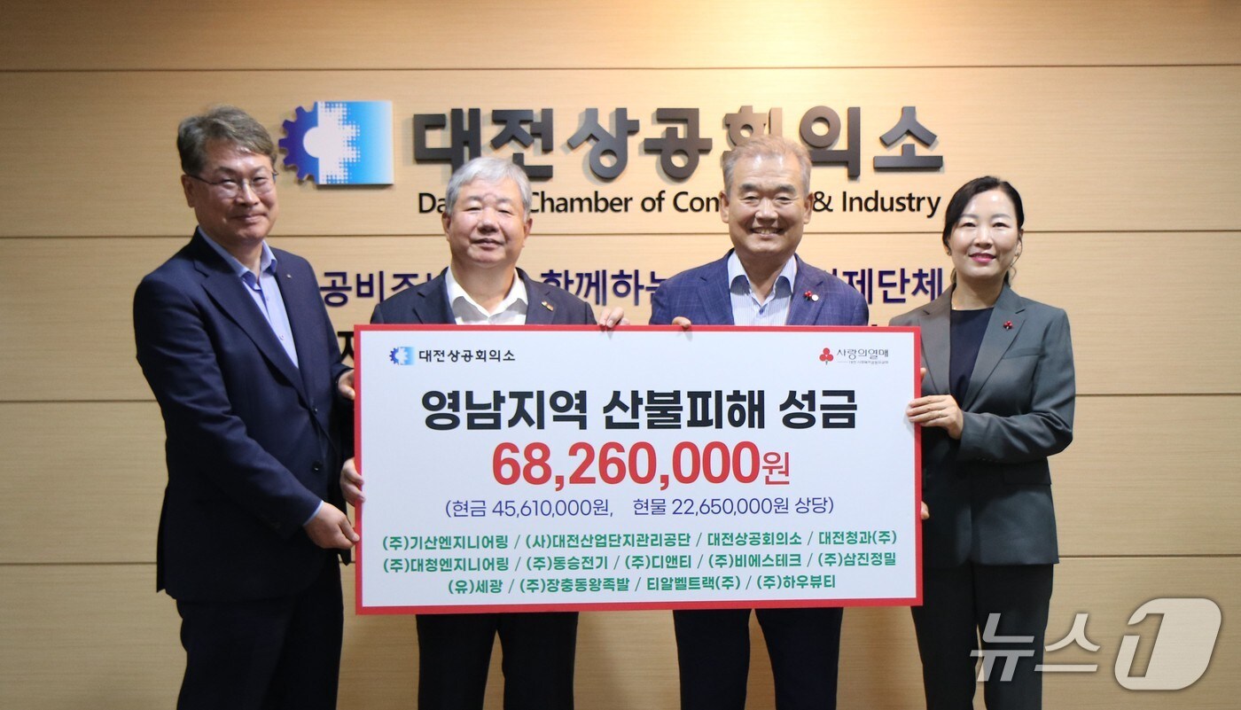 정태희 대전상의 회장(왼쪽 두번째)이 유재욱 대전사회복지공동모금회장(오른쪽 두번째)에게 영남지역 산불 피해 성금 6800만원을 전달한 뒤 기념사진을 찍고 있다. (대전상의 제공. 재판매 및 DB금지) /뉴스1