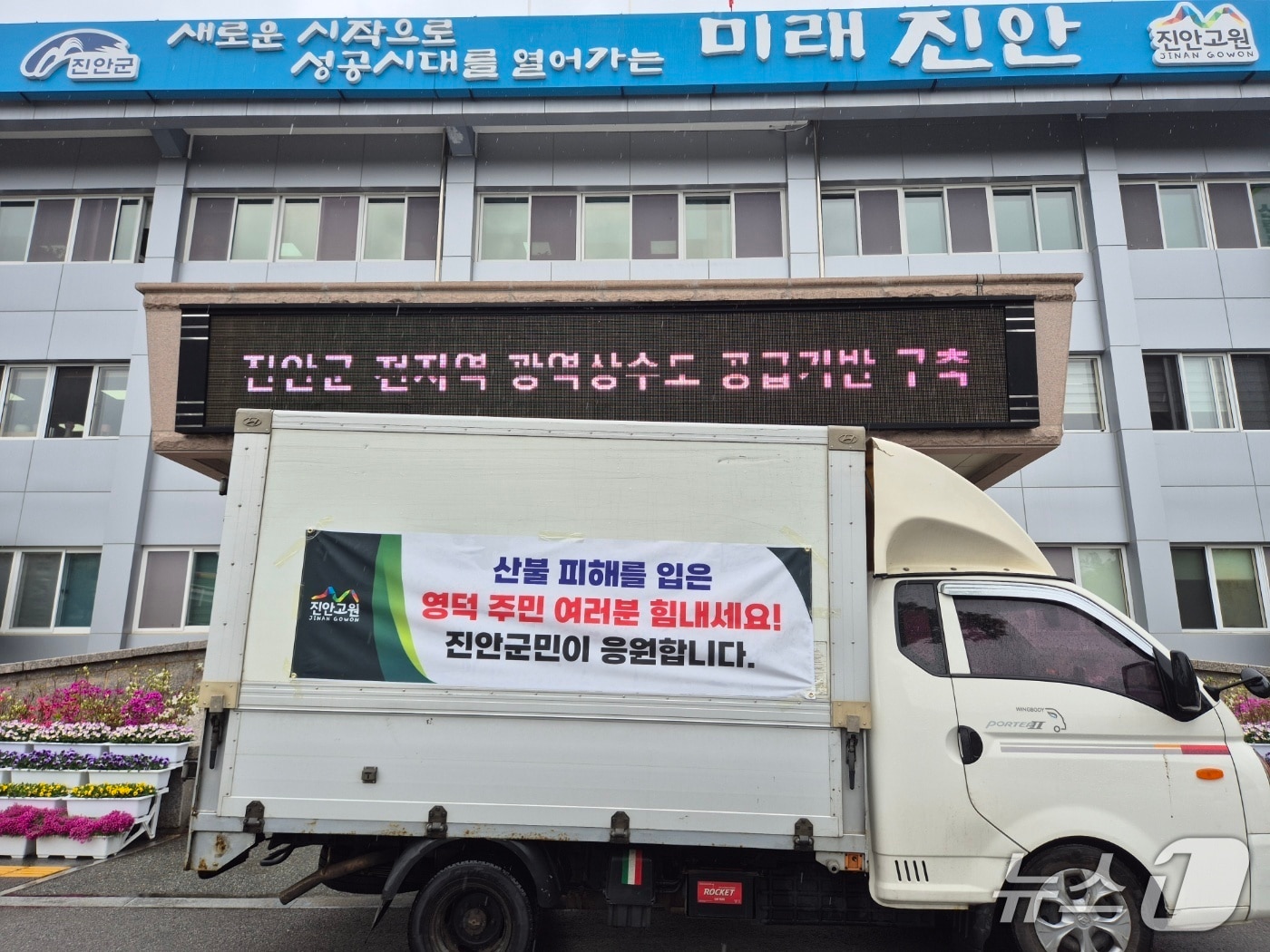 22일 전북자치도 진안군이 대형 산불로 큰 피해를 입은 경북 영덕군 이재민들을 위해 총 900만원 상당의 구호물품을 전달했다.(진안군제공. 재판매 및 DB금지)2025.4.22/뉴스1