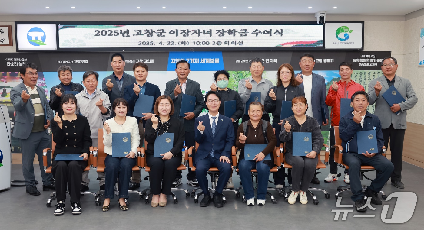  고창군 이장자녀 장학금 수여식(고창군 제공. 재판매 및 DB금지)