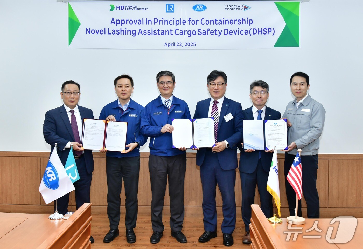 HD현대중공업 22일 울산 본사에서 영국 로이드선급, 한국선급 및 라이베리아기국으로부터 컨테이너선의 래싱 보조 화물 안전장치인 ‘더블헤드 사이드 프로텍터’에 대한 기본승인(AIP)을 획득했다.(HD현대중공업제공. 재판매 및 DB 금지)