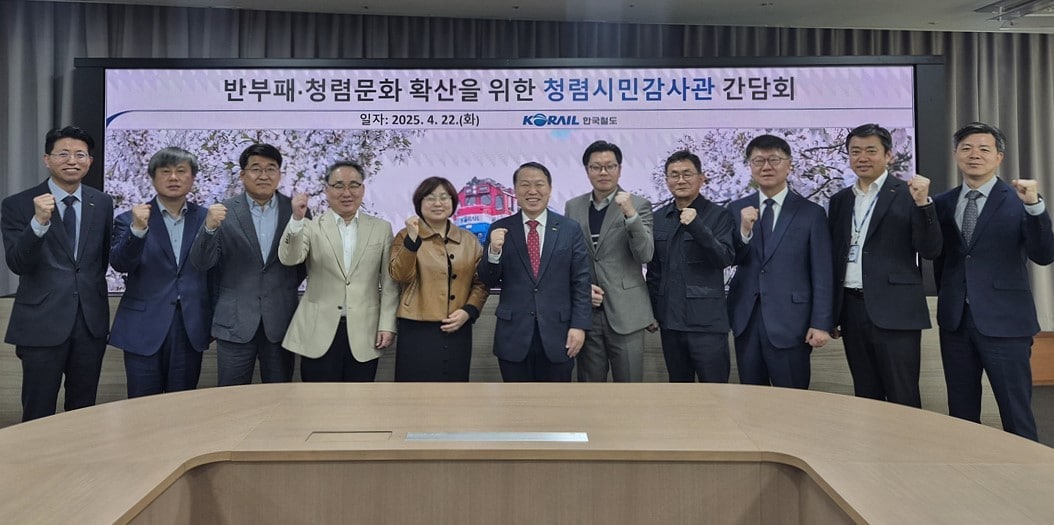 코레일 반부패청렴문화확산 간담회 모습.(한국철도공사 제공)