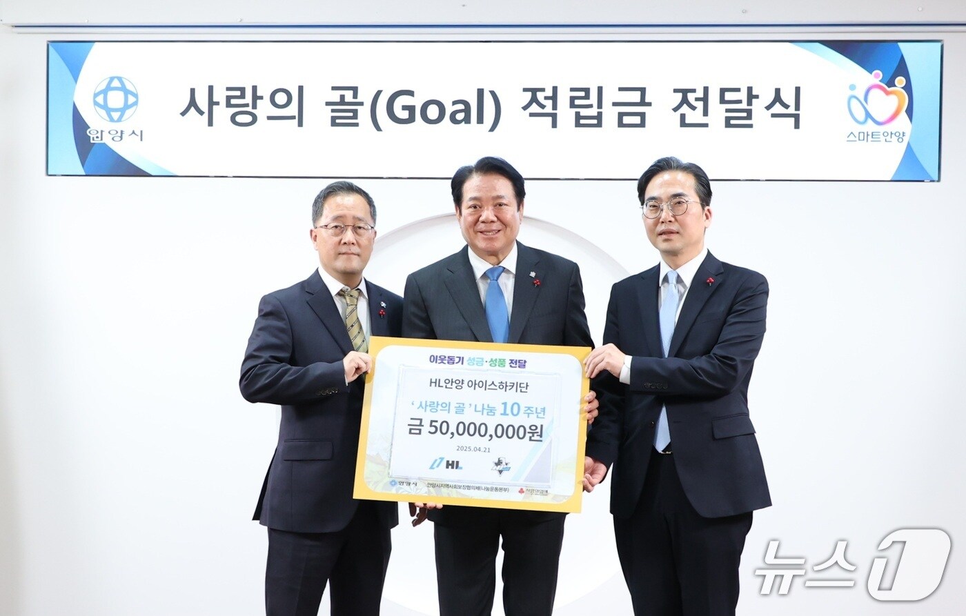  최대호 안양시장(가운데), HL안양 신수진 아이스하키단장(왼쪽), 경기도사회복지공동모금회 김효진 사무처장(오른쪽)이 기부금 전달식에서 기념 촬영을 하고 있다.(HL그룹 제공)