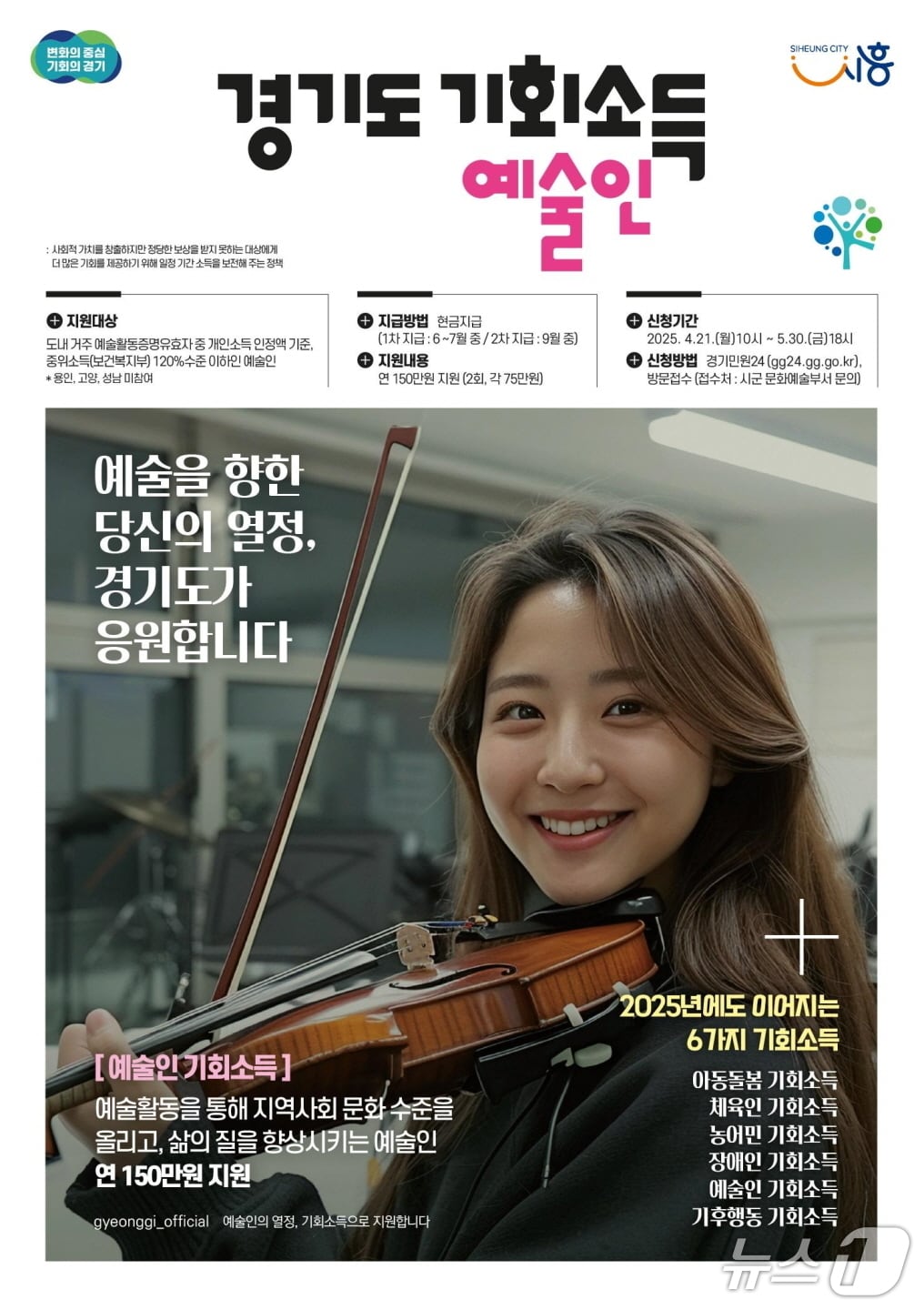 홍보 포스터.(시흥시 제공)