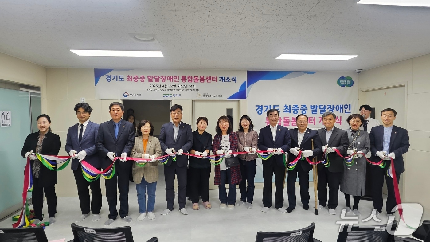 경기도 최중증 발달장애인 통합돌봄센터 개소식.(경기도 제공, 재판매 및 DB 금지)