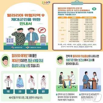 말라리아 제대 군인 위한 안내서.