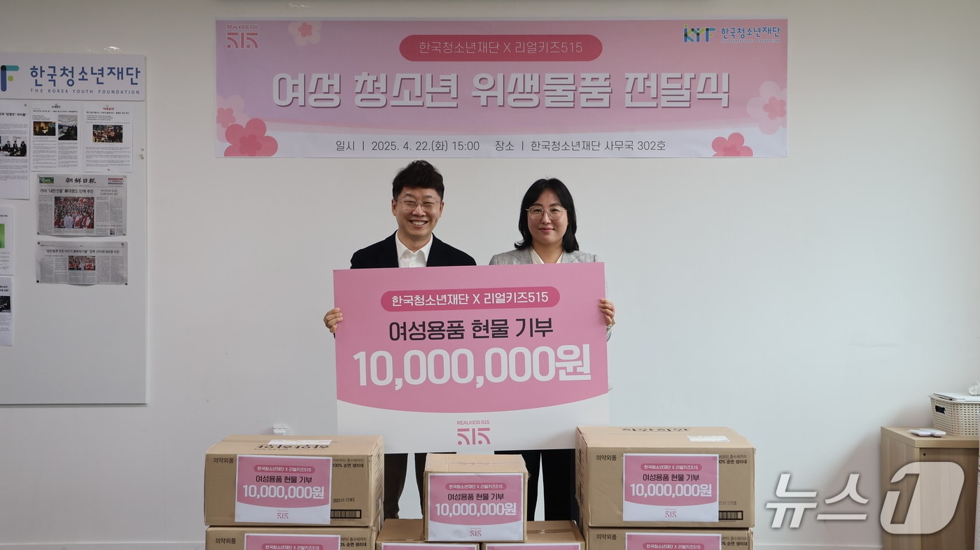 성장기 어린이 화장품 전문기업 위라이크맘이 22일 한국청소년재단에 아동·청소년을 위한 여성용품을 기부하고 있다.(한국청소년재단 제공, 재판매 및 DB 금지)/뉴스1