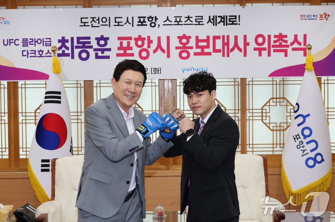 세계 종합격투기 무대인 UFC에서 활약 중인 최동훈 선수가 경북 포항시 홍보대사에 위촉됐다. (포항시제공, 제판매 및 DB 금지) 2025.4.22/뉴스1