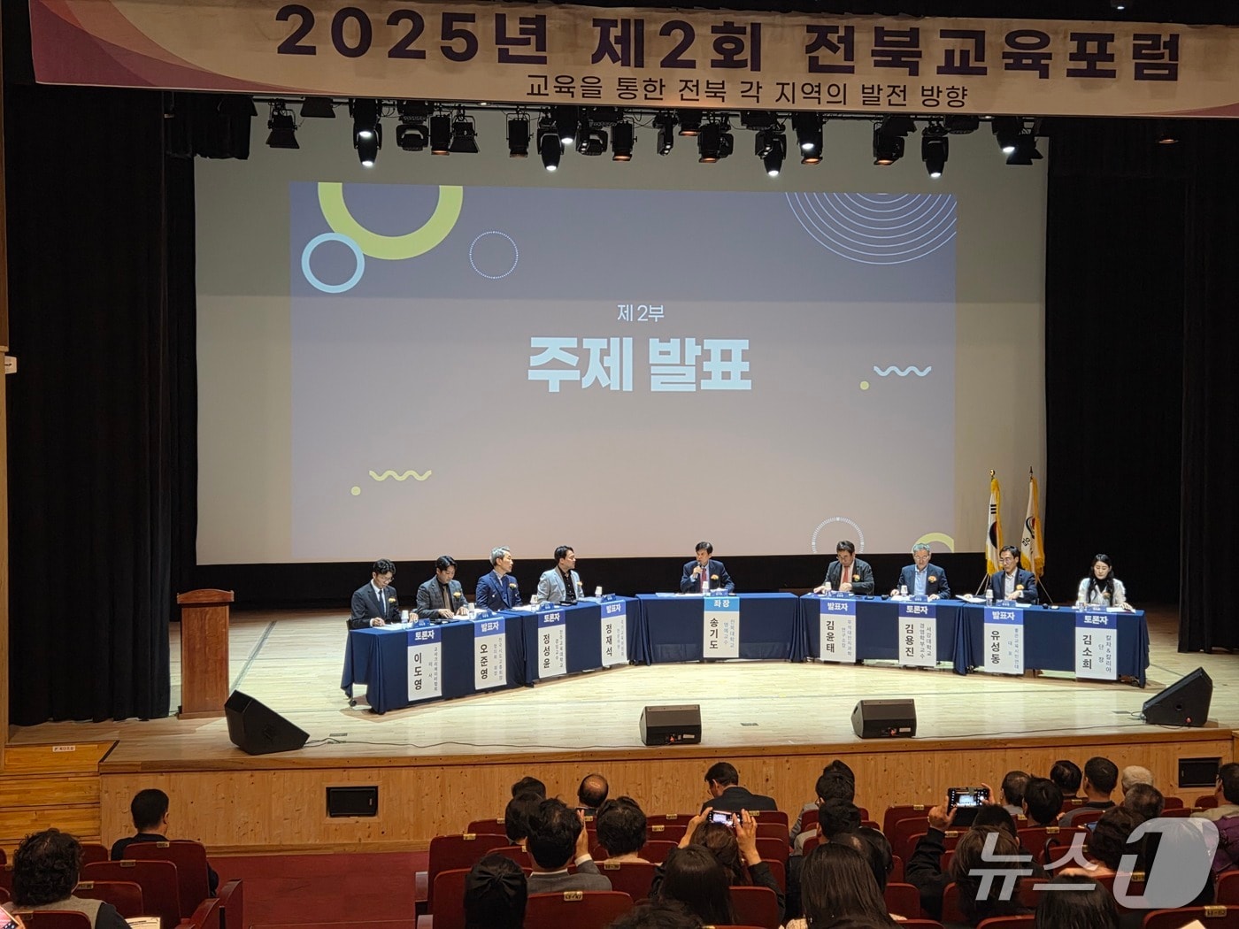  전북교육의 미래와 지역 발전을 위한 방향을 모색하는 ‘제2회 전북교육포럼’이 22일 전북자치도 정읍시 연지아트홀에서 열렸다.(전북교육포럼 제공. 재판매 및 DB금지)