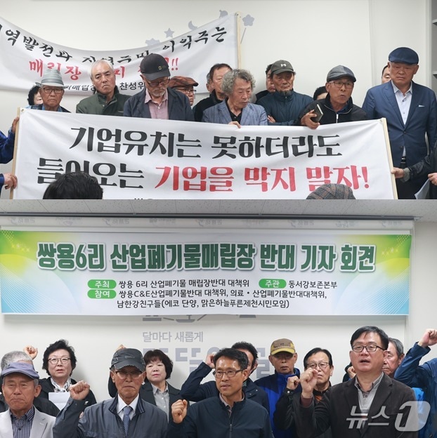 강원 영월군이 지난 10일 한 기업의 한반도면 쌍용 6리 폐기물처리시설 조성사업에 대한 주민의견을 수렴하기 위해 공고한 가운데, 22일 군청에서 찬성과 반대 입장을 밝히는 시민단체들의 회견 모습. (영월군 제공. 재판매 및 DB금지) 2025.4.22/뉴스1