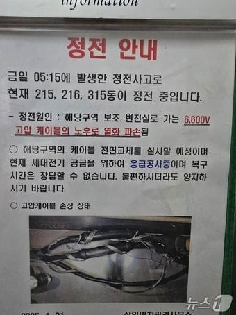 22일 부산 삼익비치타운의 한 엘리베이터에 정전 안내문이 붙어있다.(독자제공. 재판매 및 DB 금지)