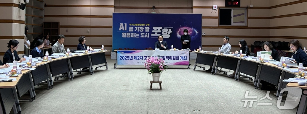 경북 포항시 보육정책위원회의 심의위원회 모습.(포항시 제공, 제판매 및 DB 금지) 2025.4.23/뉴스1 