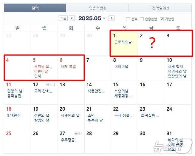 (네이버 달력 갈무리)