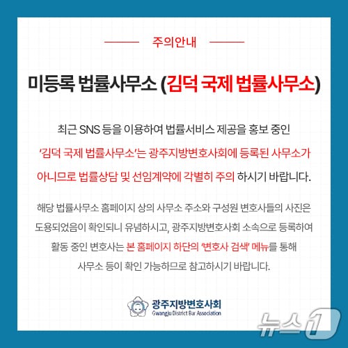 광주지방변호사회 홈페이지 캡처./뉴스1DB 