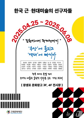 울산 고래문화재단이 오는 25일부터 6월 8일까지 3~4층 갤러리에서 특별기획전 ‘추상에 홀리고 색채에 빠지다-한국 근현대 미술의 선구자들’을 개최한다고 23일 밝혔다.(울산 남구 제공. 재판매 및 DB 금지) /뉴스1