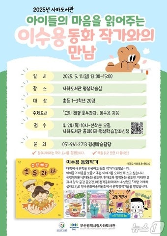 부산사하도서관 '이수용 작가와의 만남' 홍보물(부산사하도서관 제공. 재판매 및 DB 금지)