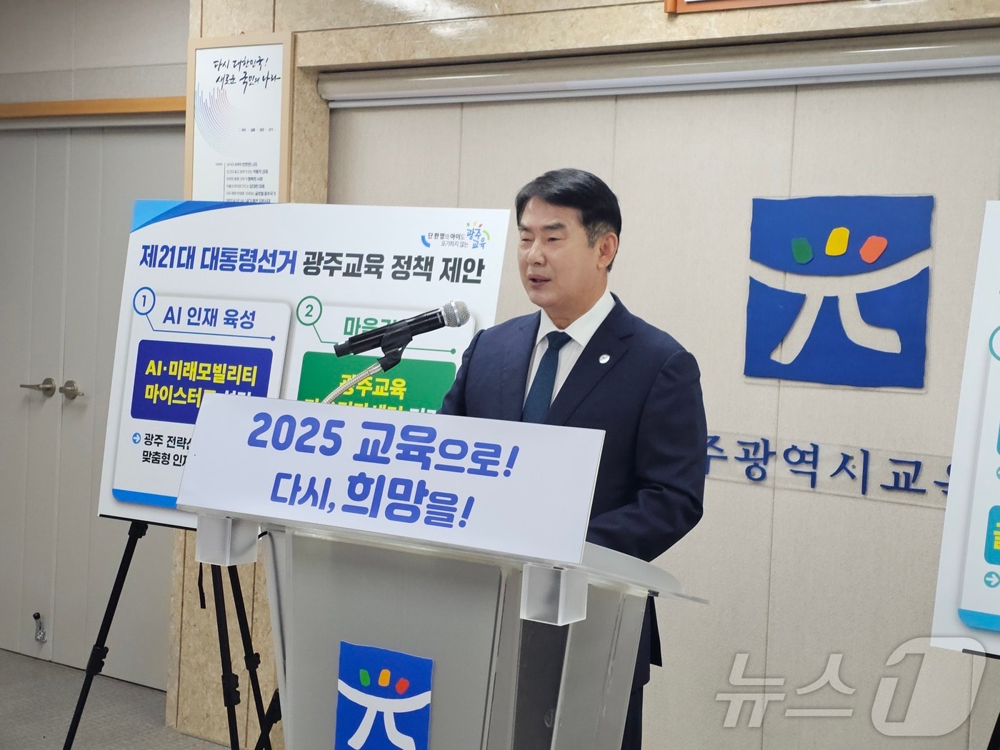 이정선 광주교육감이 23일 본청 상황실에서 21대 대선 후보들에 제안할 공약과제를 발표하고 있다.(재배포 및 DB 금지) ⓒ News1 서충섭 기자