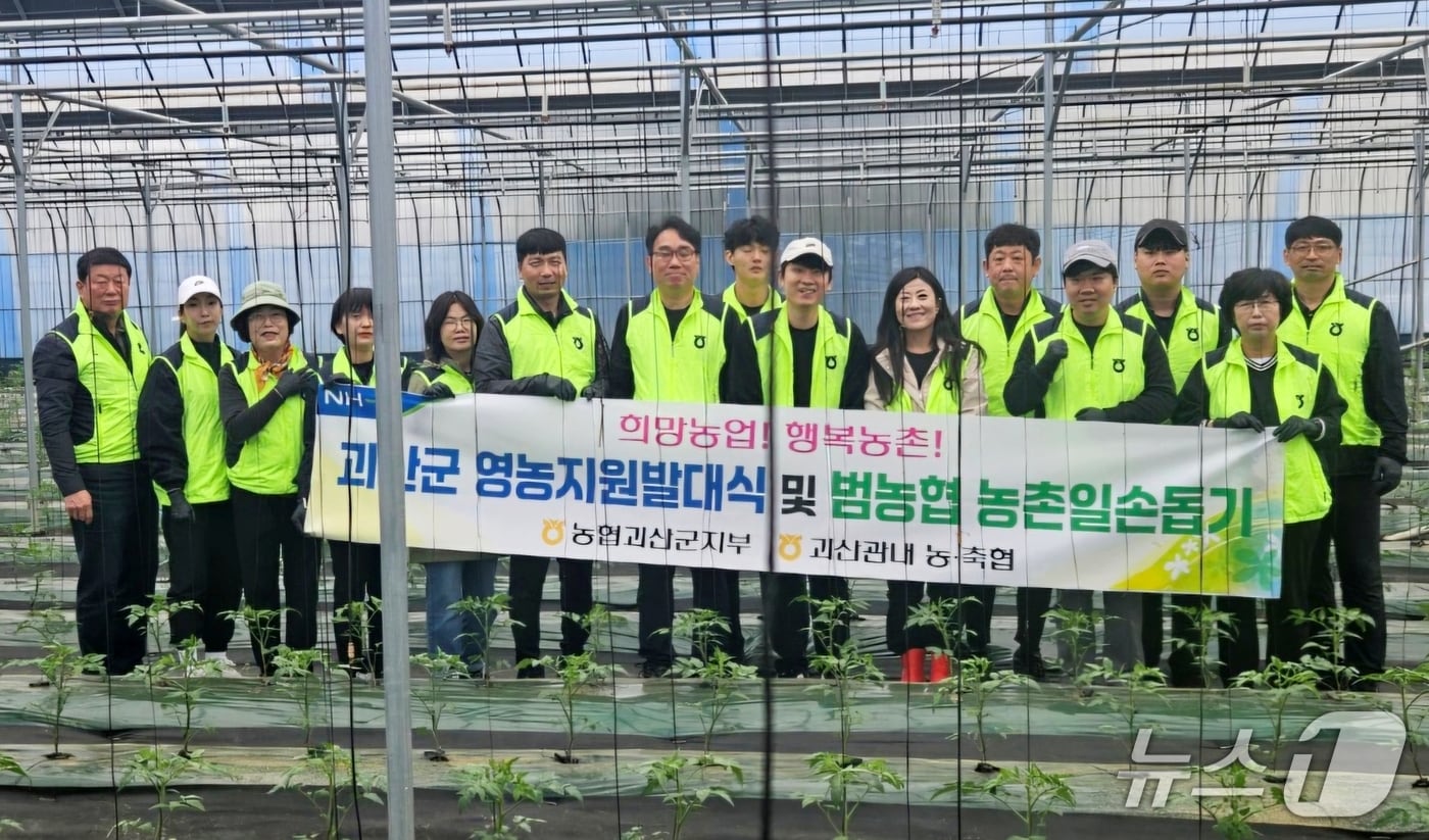 농협 괴산군지부 농촌일손돕기/뉴스1