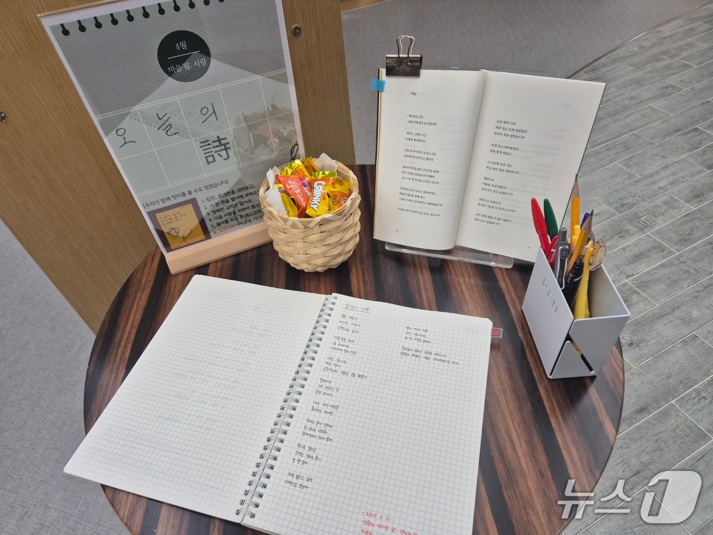 충북 증평교육도서관은 이달부터 필사 프로그램 '책봄, 마음 필: 사람'을 운영한다.(괴산증평교육지원청 제공)/뉴스1